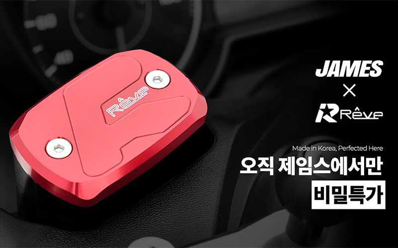 JAMES x 레브코리아 장착지원 이벤트