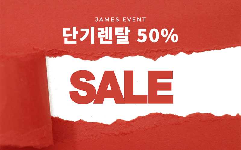 단기렌탈 반값 이벤트